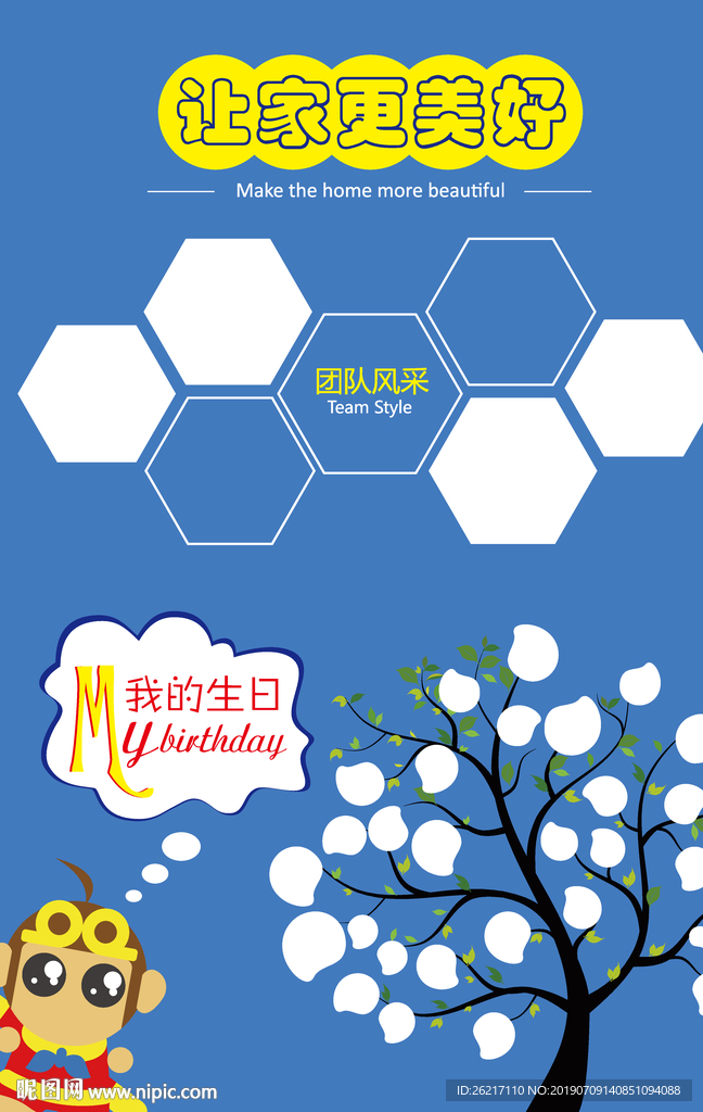 悟空 找房 海报 单页 时尚