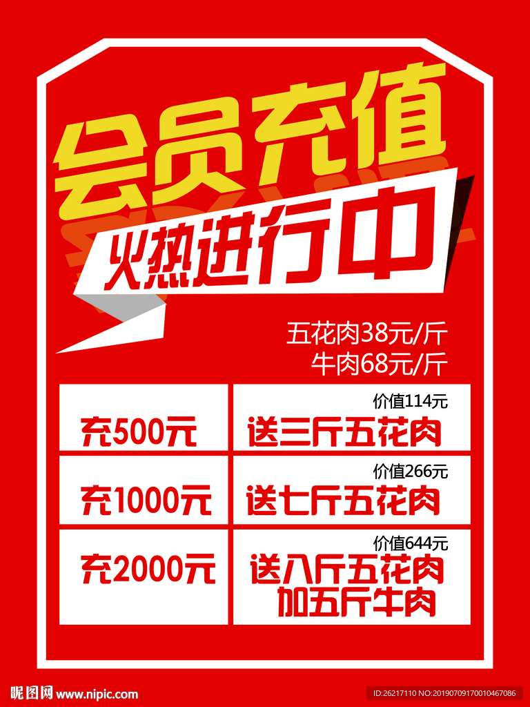 会员充值火热进行中