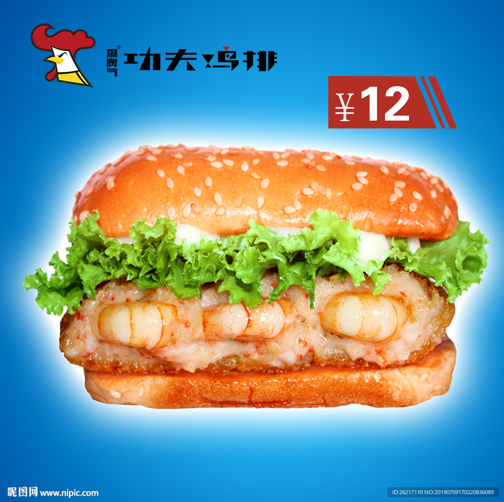 功夫鸡排虾堡