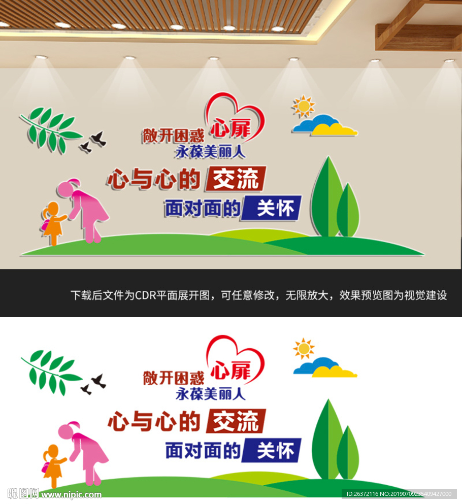 学校心理咨询