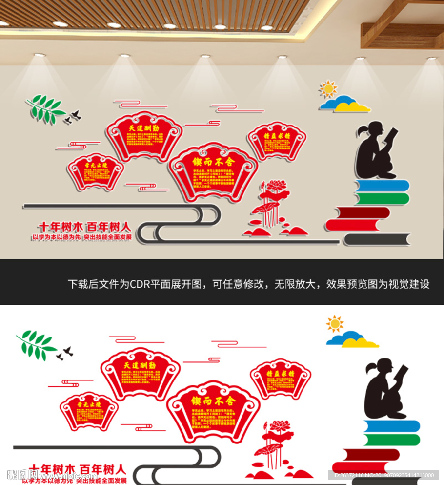 博学文化墙