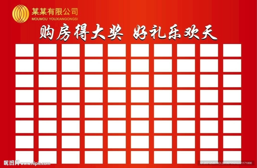 房地产获奖展板