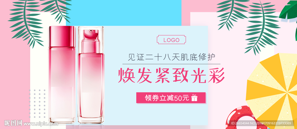 美妆护肤用品电商海报