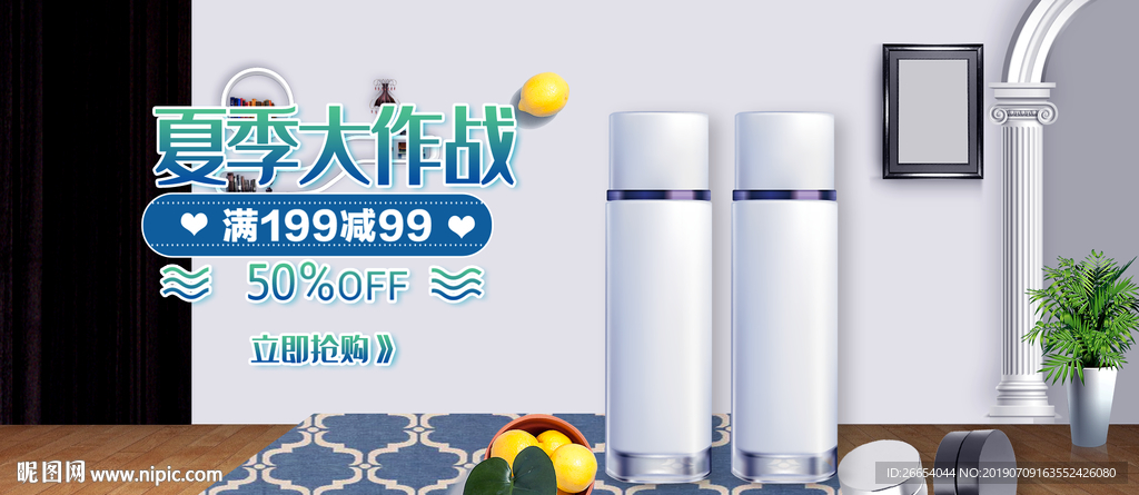 夏日防嗮护肤用品电商海报