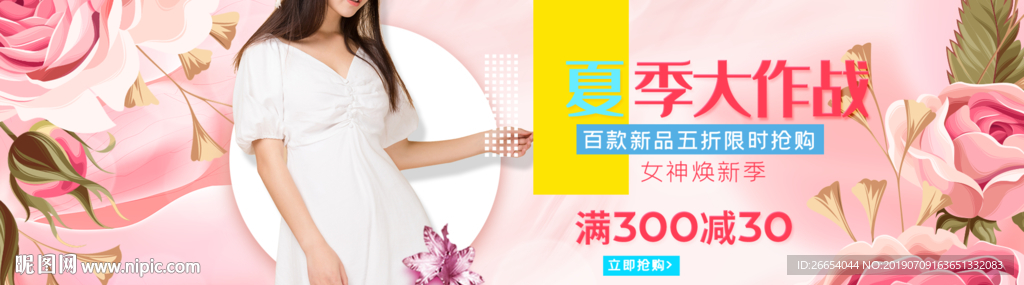 夏日清凉女装海报素材