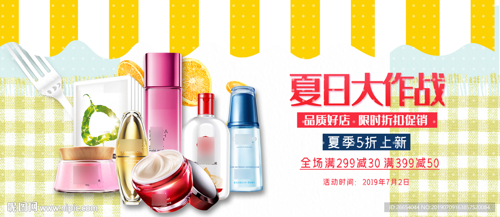 美妆护肤用品电商海报