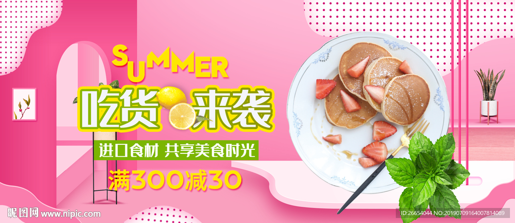 进口食材海报素材
