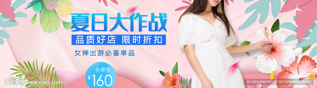 夏日清凉女装海报素材