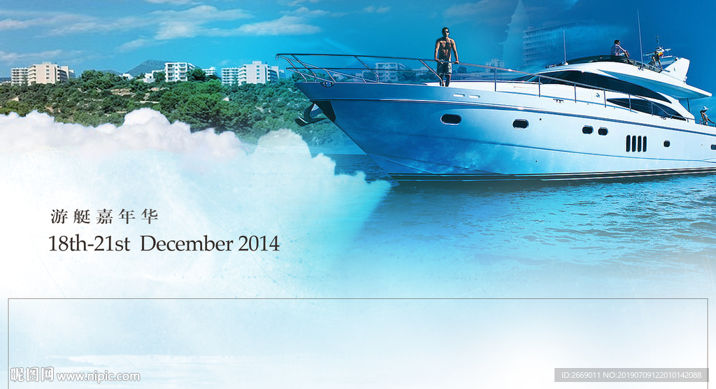 游艇嘉年华海报
