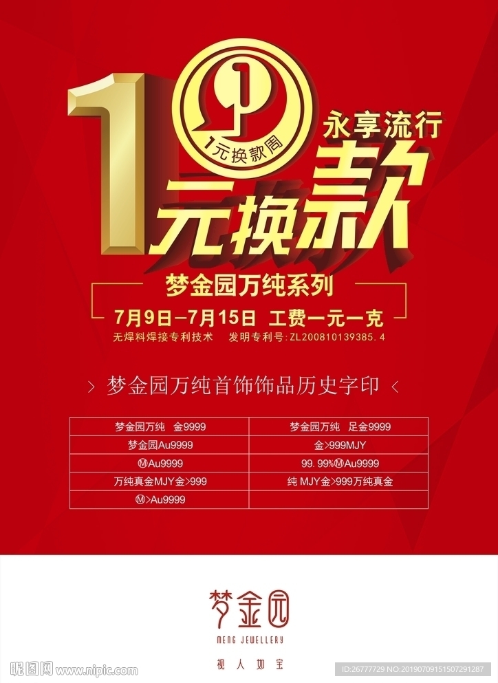 梦金园万纯历史印记