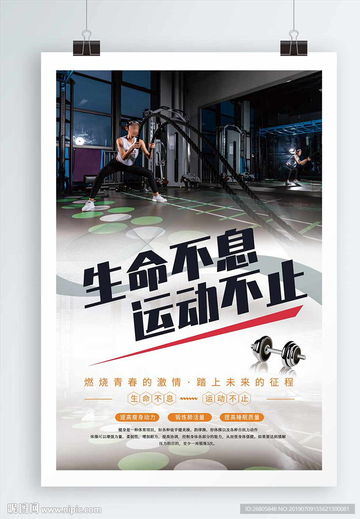健身