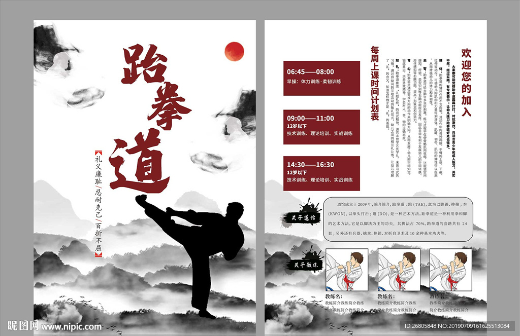跆拳道