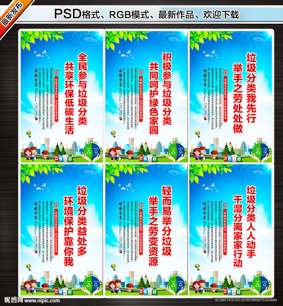 垃圾分类标语
