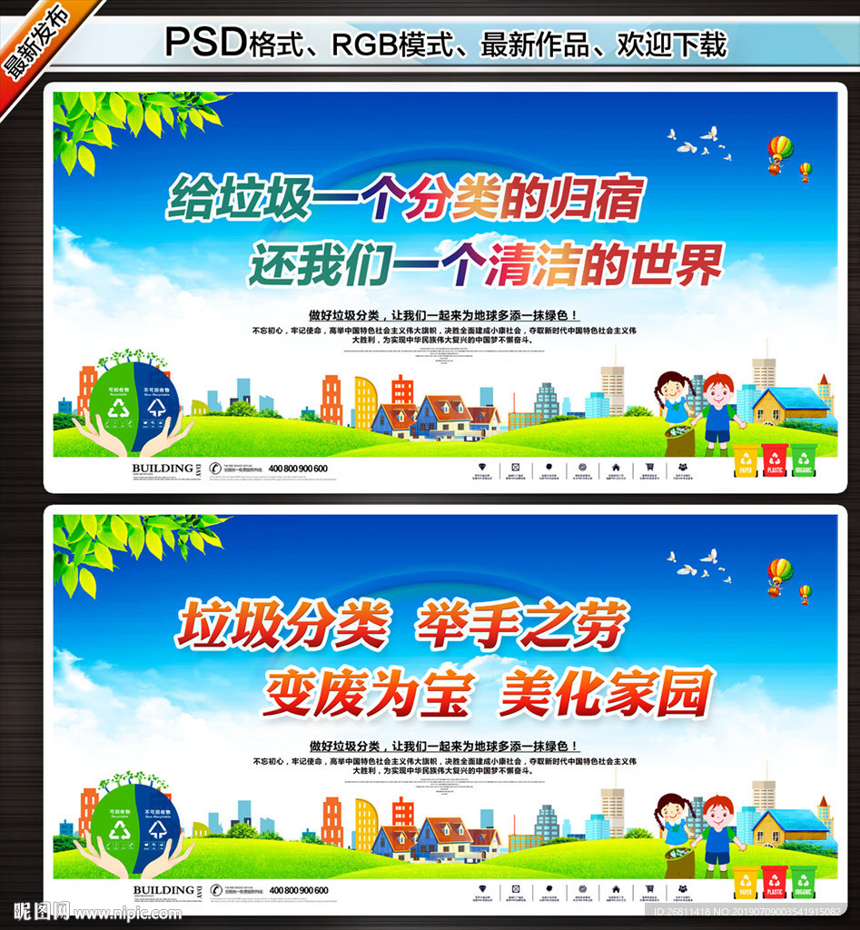 垃圾分类标语