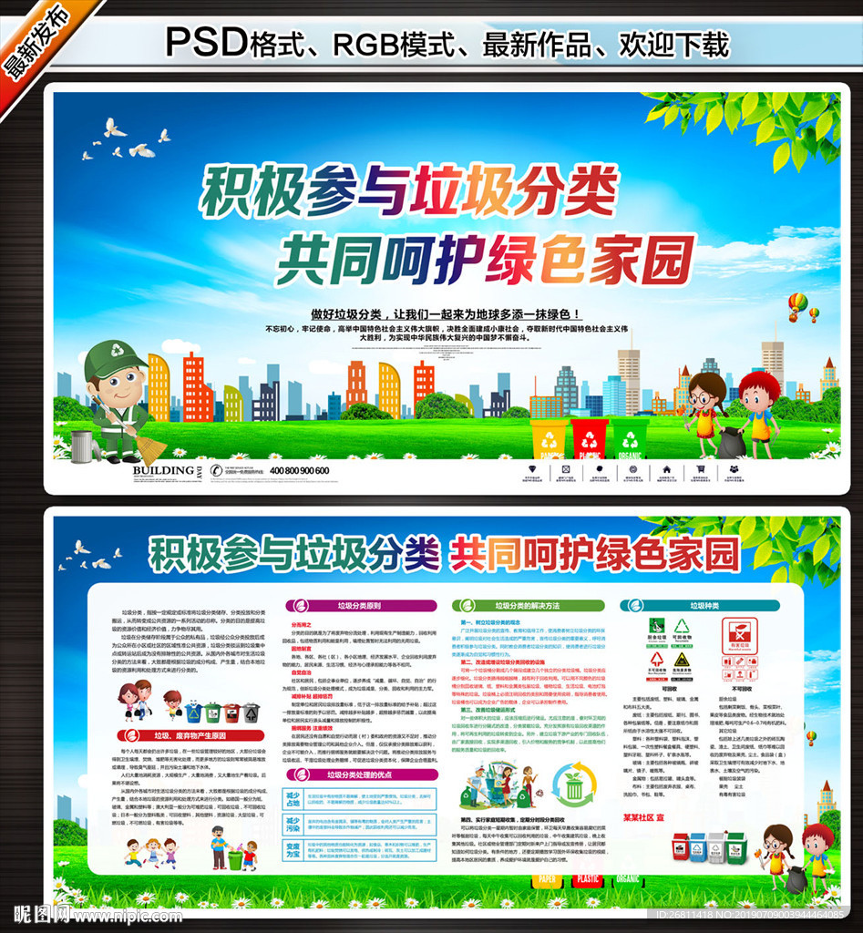 垃圾分类宣传