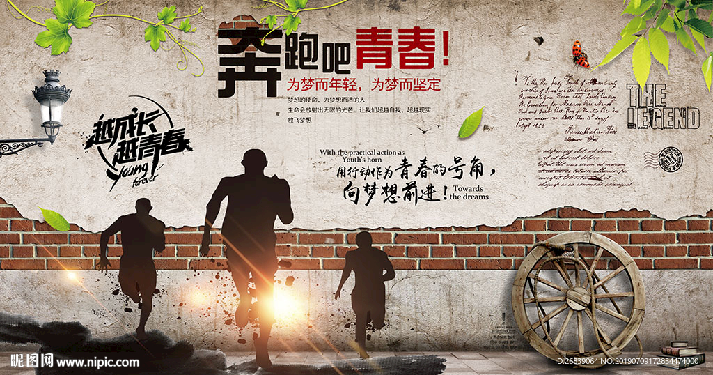 励志青春背景墙