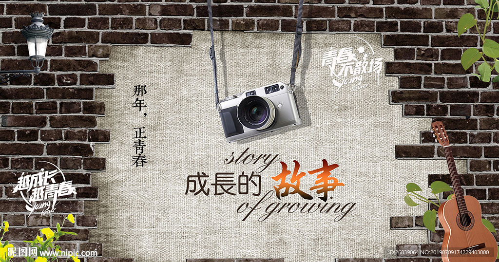 青春不散场背景墙