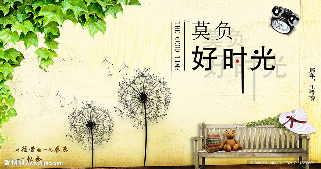 怀旧青春背景墙