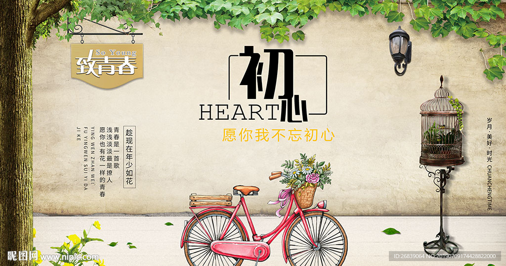 青春怀旧背景墙
