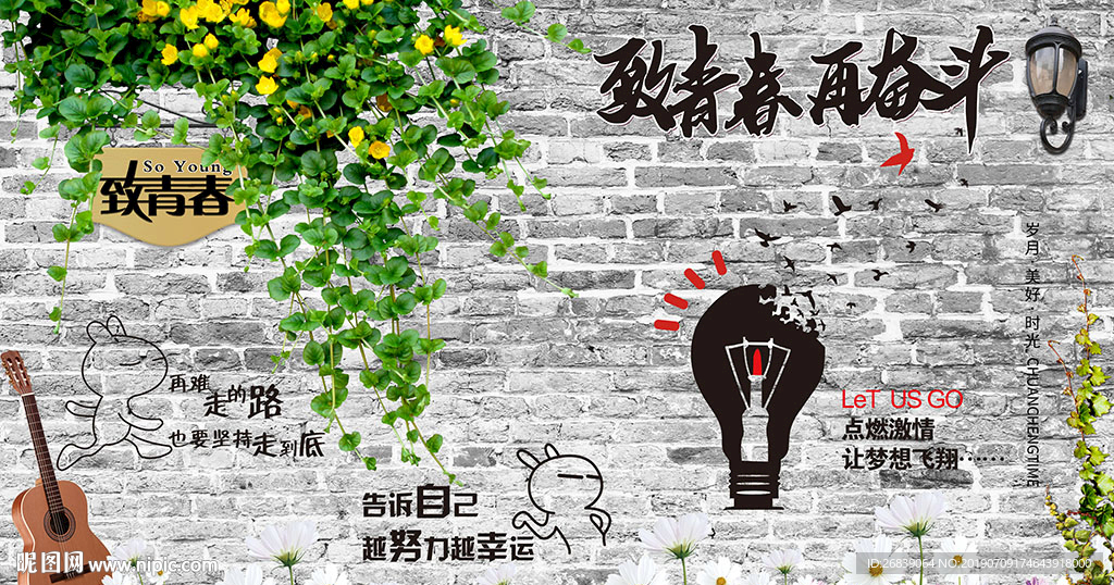 青春励志背景墙