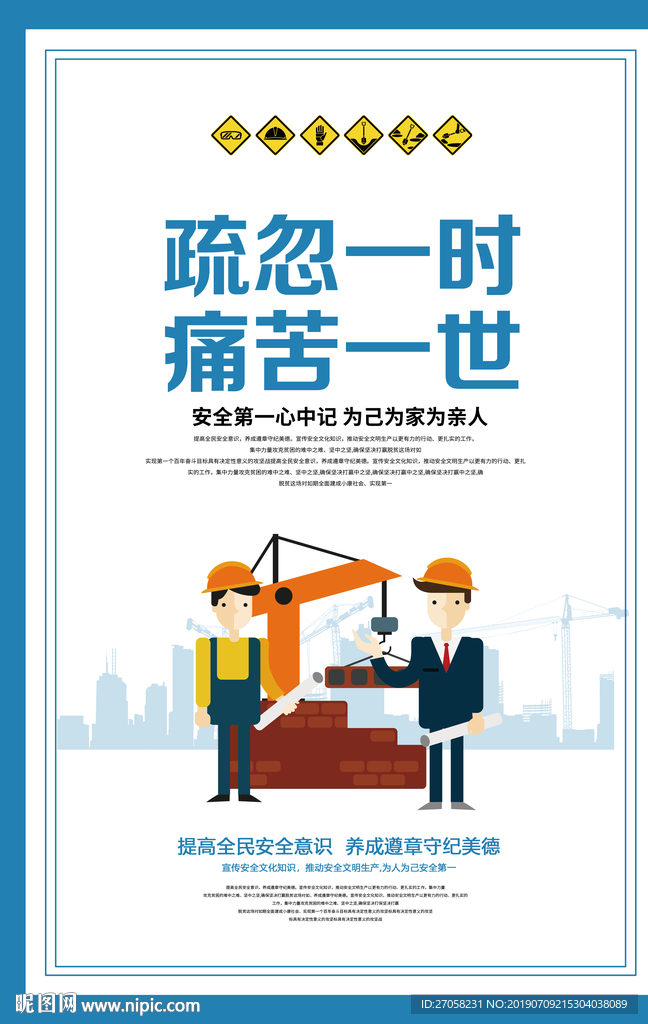 安全生产