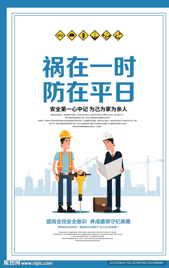 安全生产