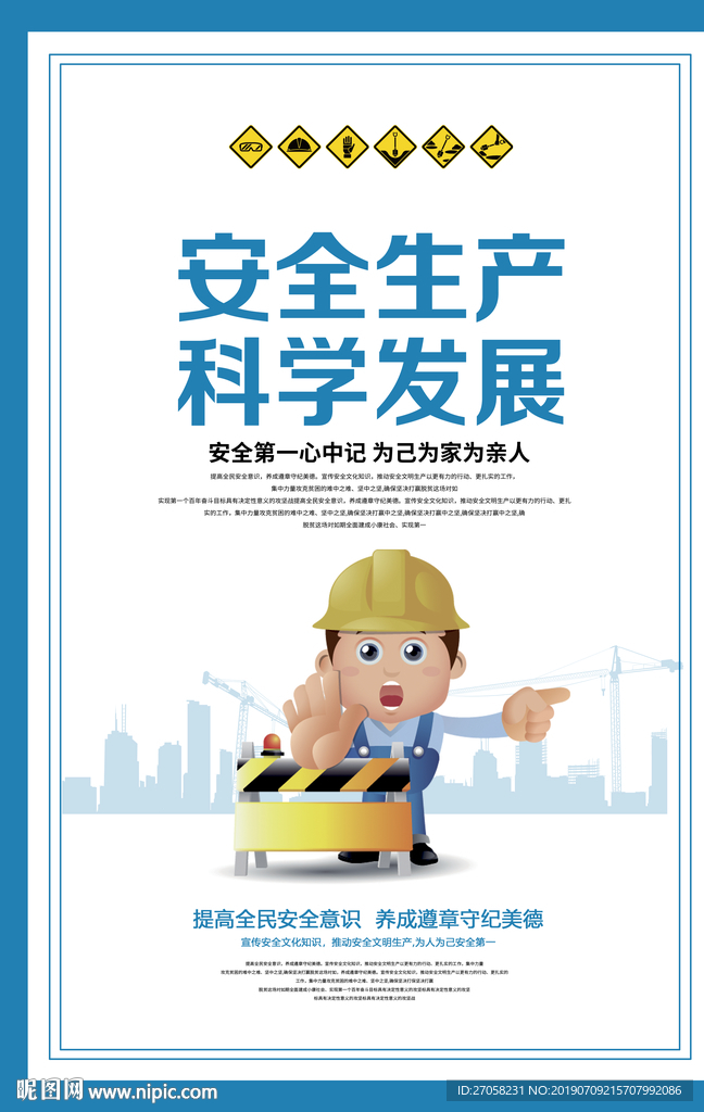 安全生产