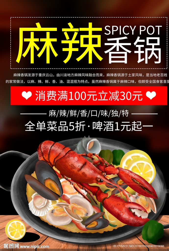 麻辣香锅