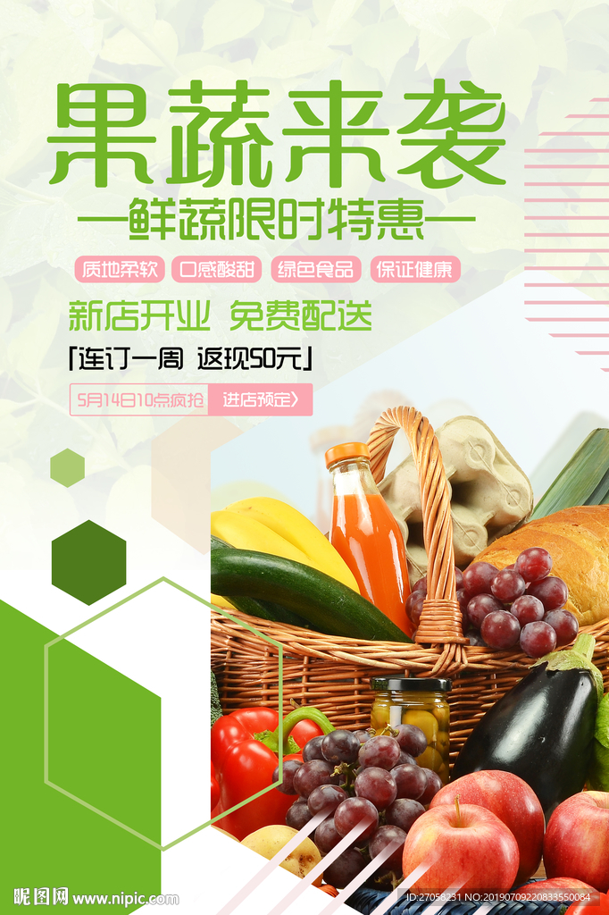 果蔬