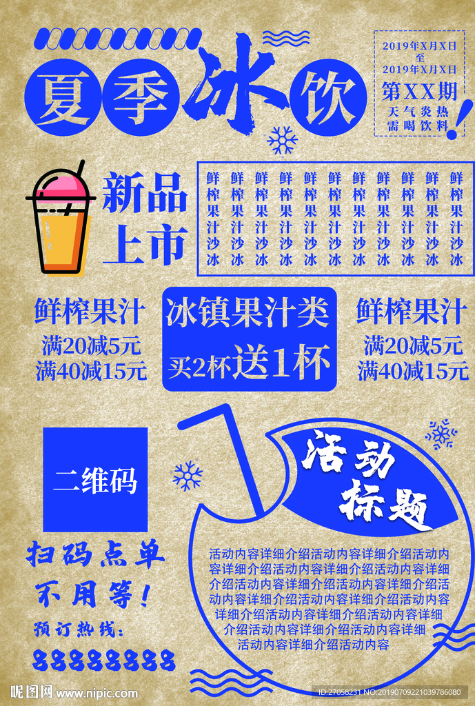 冷饮