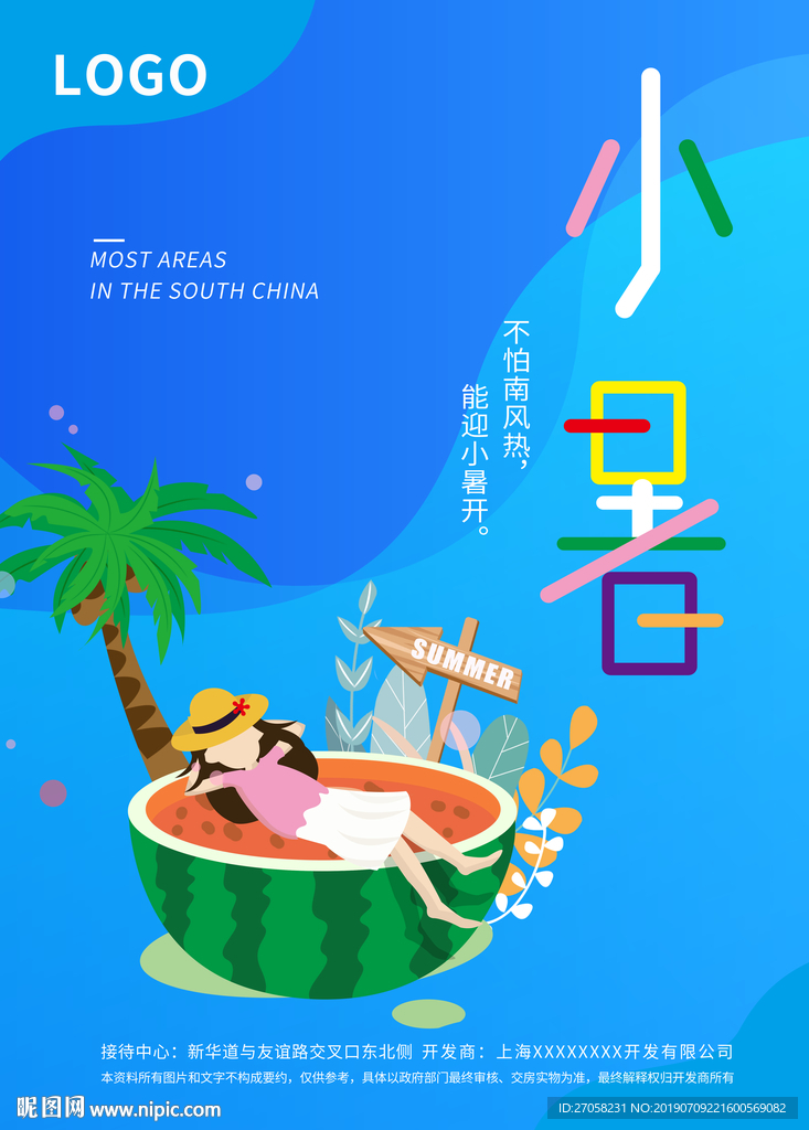 小暑