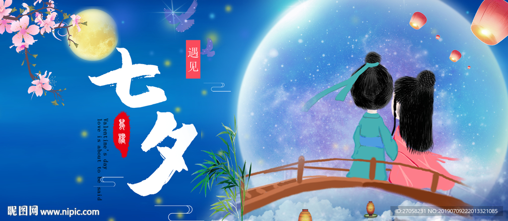 七夕