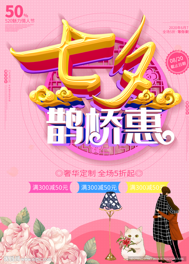七夕