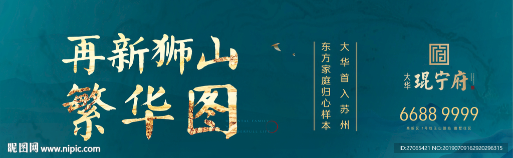 新中式 高端地产 户外