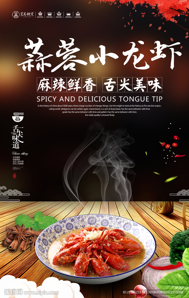 蒜蓉小龙虾