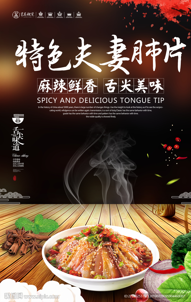 特色夫妻肺片