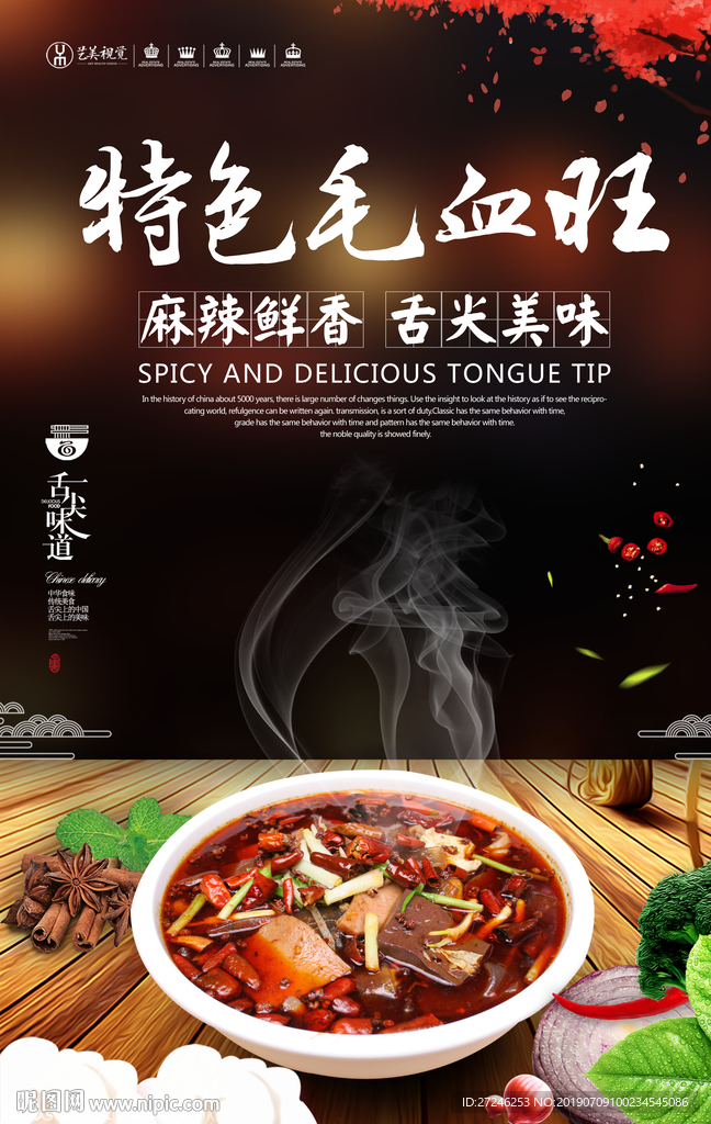 特色毛血旺