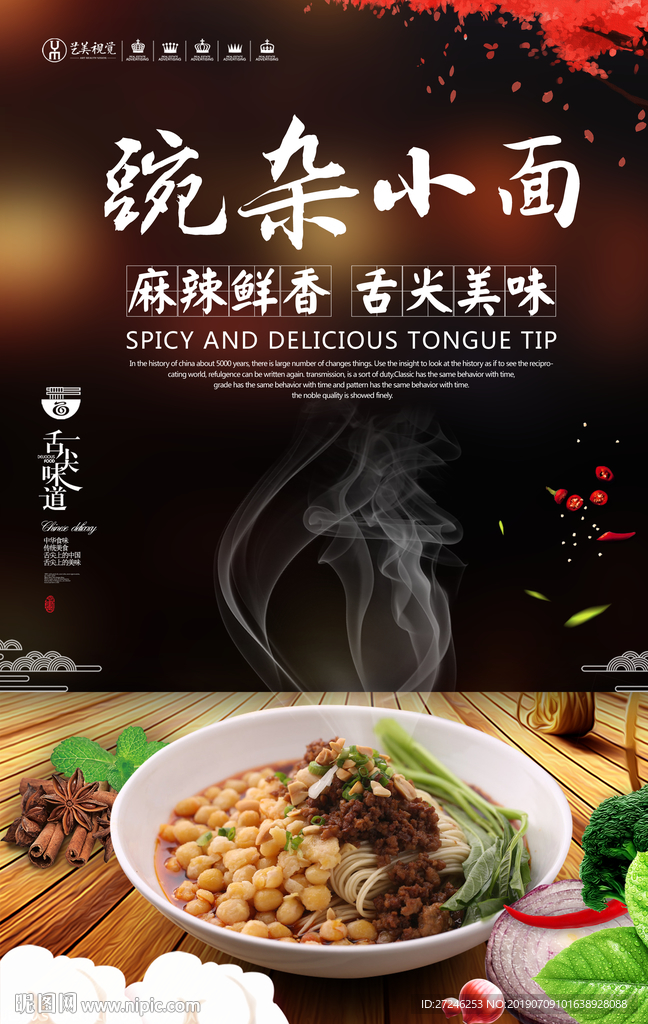 豌杂小面