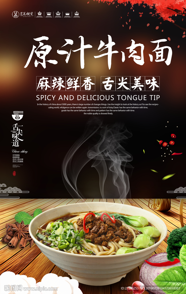 原汁牛肉面