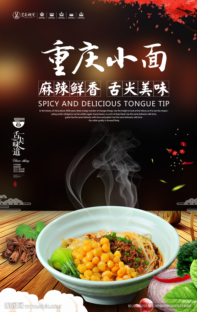 重庆小面