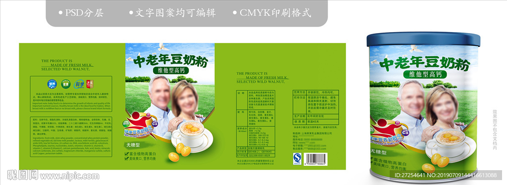 中老年豆奶粉食品包装设计