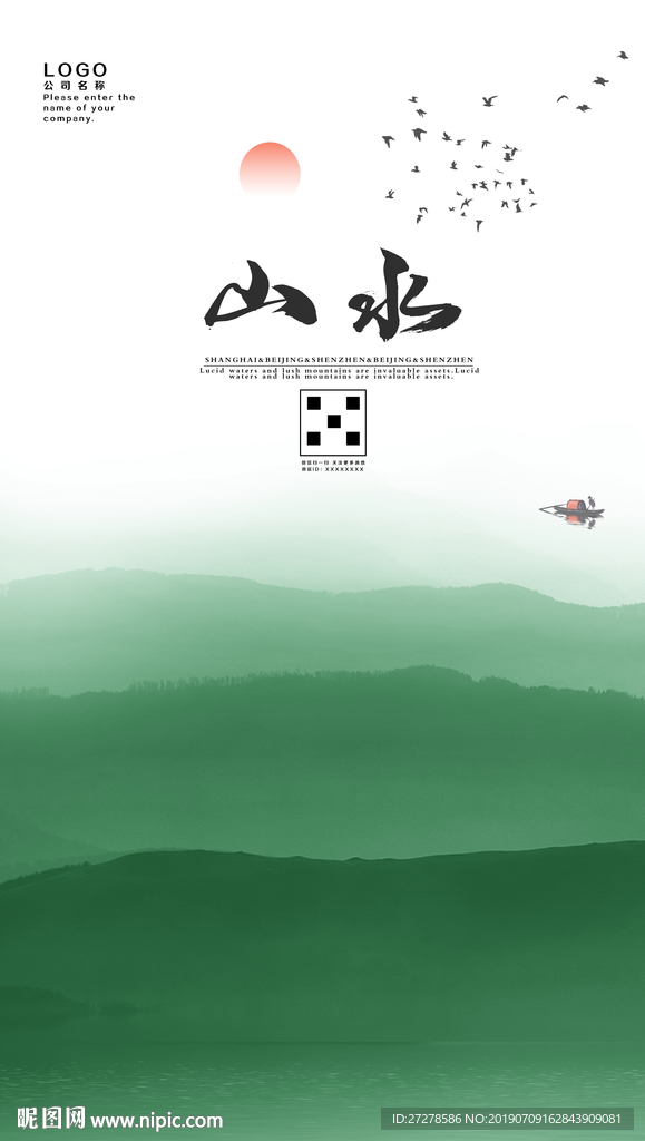 水墨展板