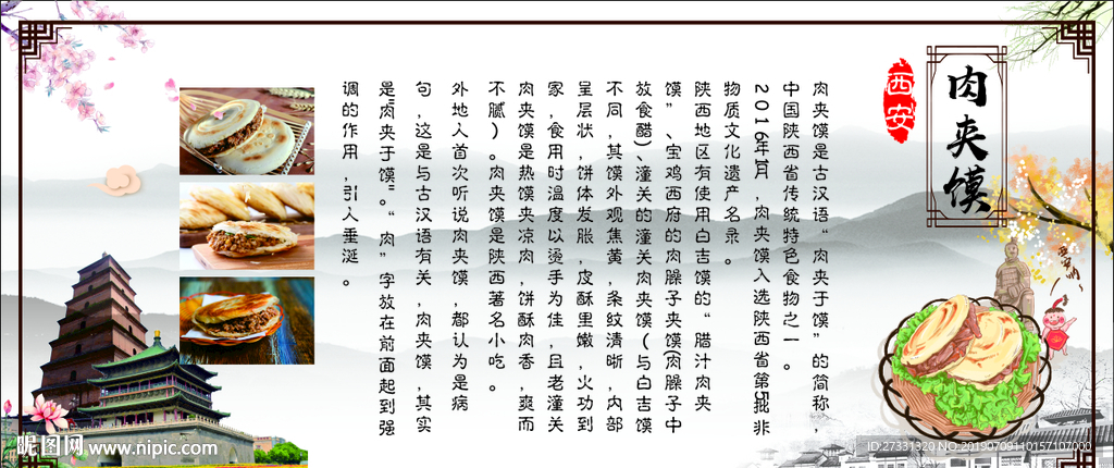 陕西肉夹馍