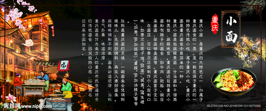 重庆小面