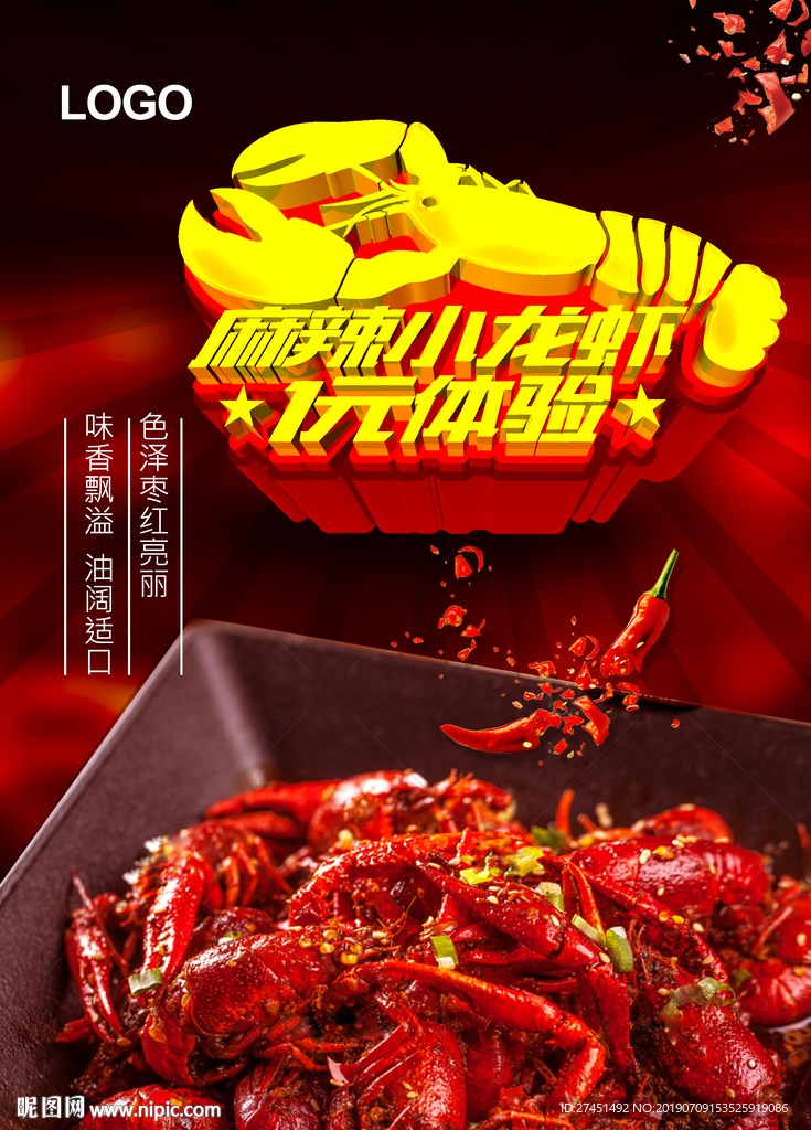 小龙虾1元