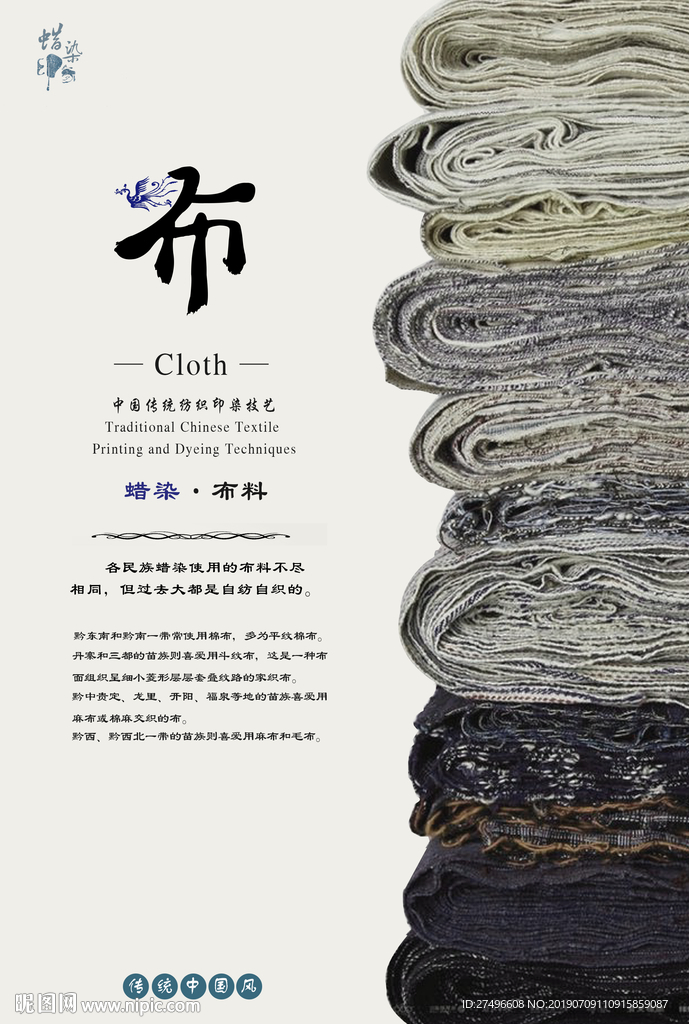 扎染海报