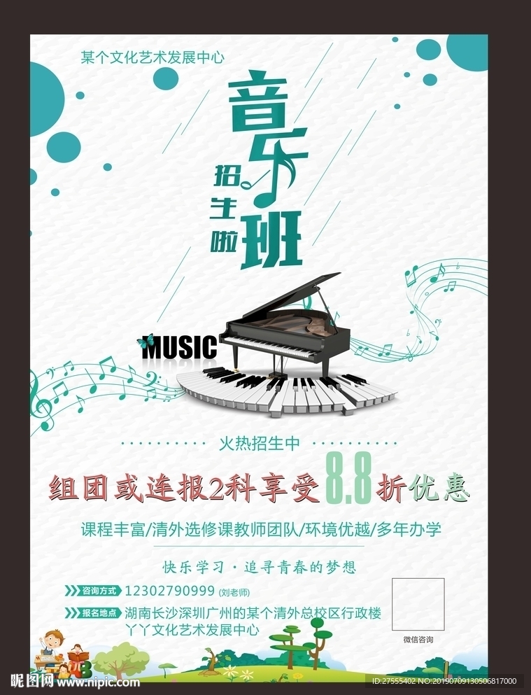 艺术班 培训 音乐班传单 海报