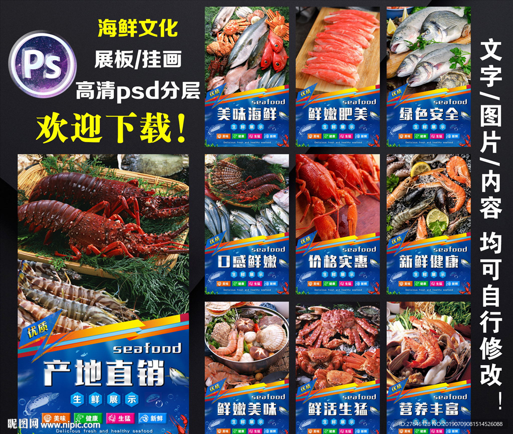 海鲜