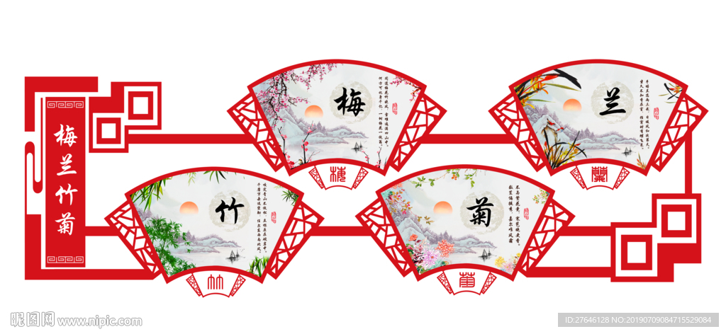梅兰竹菊