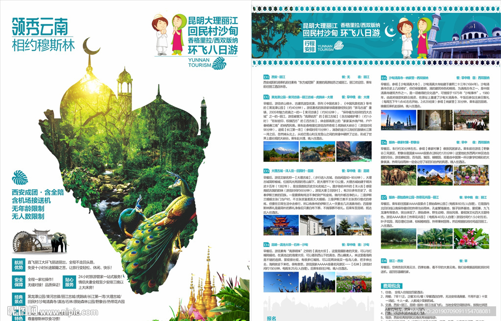 云南-彩页